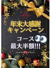 リラクビューティー カメリア(Camellia)&nbsp;年末大感謝 イベント