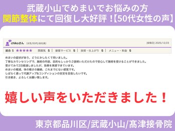 高津接骨院/50代 女性 めまいの悩み