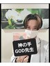 【なかなか予約が取れない！】　神の手ゴッドハンド先生の施術（１万円が↓）