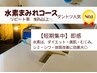 【再来/全員】水素まみれコース