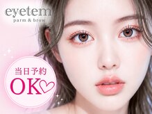 まつげパーマ・パリジェンヌ・眉毛専門店eyetem草津駅前店