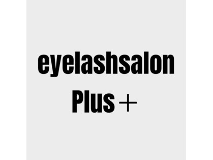 アイラッシュサロン プラス(Plus+)の写真