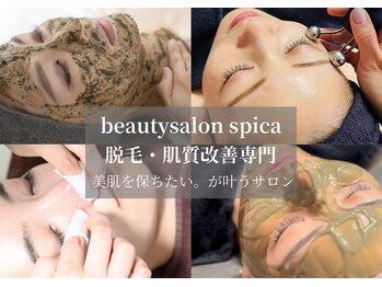 スピカ(Spica)/spicaは肌質改善専門サロン☆