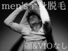 【何度でもこの価格】men's  全身脱毛(顔&VIOなし)  ¥20000