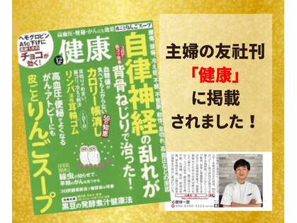 心整体 羽曳野院の写真