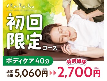 リラク 神戸ハーバーランドumie店(Re Ra Ku)
