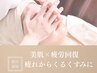 【6月人気MENU】頭皮カッサ×造顔リンパ×石膏パックの小顔たまご肌セット★