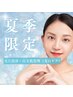 【紫外線/日焼け後ケアに】毛穴洗浄＋白玉管理（美白）：15,500円→10,800円