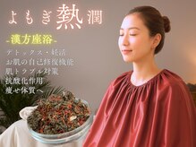 美座ノ女 梅田 淀屋橋本店の雰囲気（よもぎ蒸しで、本来の体質を手に入れる）