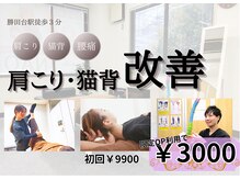 ナオル整体 勝田台院(NAORU整体)