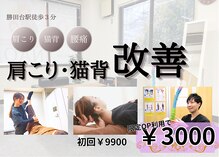 ナオル整体 勝田台院(NAORU整体)