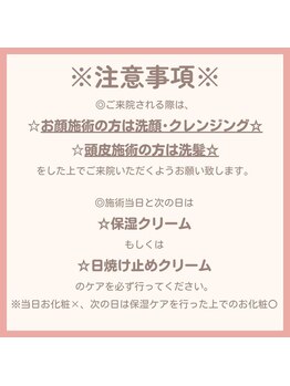 整骨院トリデ(整骨院TORIDE)/ダーマ鍼を受ける上での注意事項