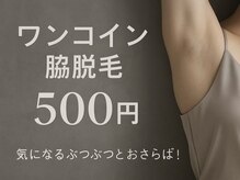 エーディーラボ(A.D LABO)の雰囲気（ムレやニオイを軽減♪自己処理による黒ずみのお悩みも解消！）