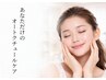 【迷ったらこれ！】プレステージケア体験★60分6000円