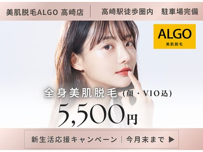 アルゴ 高崎店(ALGO)の写真