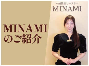 ミナミ(MINAMI)/MINAMIのご紹介