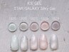 【HAND】大人のためのニュアンスカラー!スターギャラクシー-シルキー-¥7000