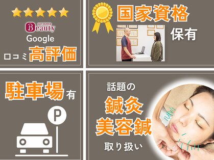 鍼灸ライフ整骨院の写真
