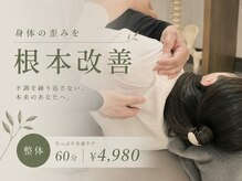 くらとひらの整体院