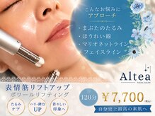 アルテア(Altea)の雰囲気（ボワールリフティングで表情筋を引き締め、しわ・たるみ改善）