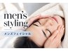 【初回限定】メンズ美眉スタイリング+スペシャルエステ