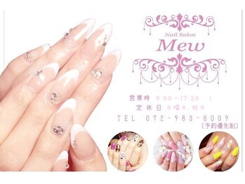 ネイルサロンミュー(Nailsalon Mew)