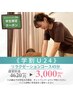 【学割U24】学生限定リラクゼーションコース45分4,620円→3,000円