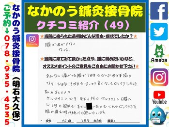 なかのう鍼灸接骨院/クチコミ・評判を紹介 Vol.49