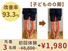 【学割U24】早期発見で防げる！子どものO脚、内股歩行