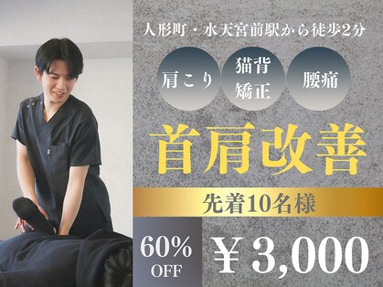 ナオル整体 人形町店(NAORU整体)の写真