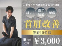 ナオル整体 人形町店(NAORU整体)