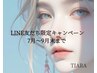  LINE友だち特別キャンペーン￥0