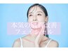 本気の肌質改善フェイシャル!汚れがゴッソリ取れる1ヶ月集中ケアキット付き!