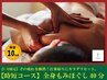 【時短マッサージ】もみほぐしマッサージ40分