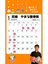 やまな整骨院/1月のお休みのお知らせ♪