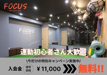 フォーカス(FOCUS)
