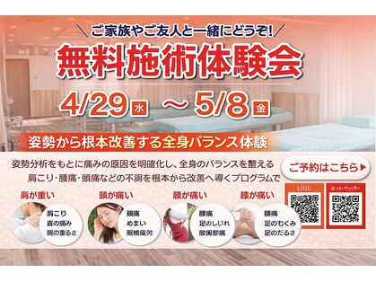 ぷらちな整骨院の写真