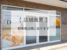 デスティン(DESTIN)/毛穴・小顔フェイシャル