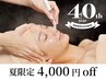 【40周年4,000円off】毛穴洗浄ベーシックフェイシャルコース17600円→13600円