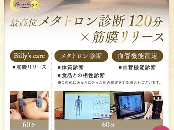 ルナスーリヤ 表参道店の写真/メタトロン診断×筋膜リリースで整う！体質診断と食品相性診断を初めての方へ♪