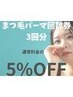 まつ毛パーマ回数券(3回分)¥14,400→¥12,540