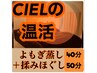 コスパ★★★【Detox/内臓温活/最強組合せ】よもぎ蒸し＋揉みほぐしのセット