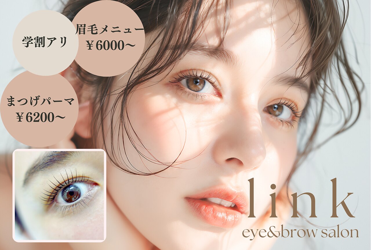 アイラッシュ アンド ブラジリアンワックス リンク ジェイ(Link