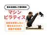 【肩こり.腰痛を根本改善したい方】身体の土台を整えるマシンピラテイス¥1500