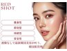 【最新小顔リフト】RED SHOT☆Premium Valueコース 3cc 11,880円 ※期間限定