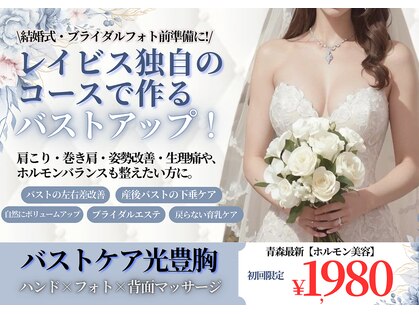 エステティックレイビス 弘前店(RAYVIS)の写真