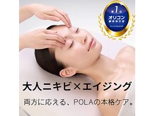 ポーラ ザ ビューティ 佐久平店(POLA THE BEAUTY)