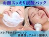 【乾燥やニキビが気になる方に◎】炭酸パック×高濃度ヒアルロン酸導入