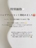 foot×hand特別割