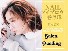 サロンドットプディング(Salon.Pudding)